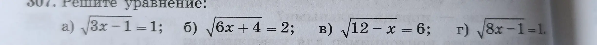 Можешь помочь мне решить уравнение a) √3x - 1 = 1?