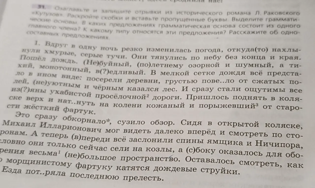 Раскрой скобки и вставь пропущенные буквы в тексте про Кутузова, выдели грамматические основы.