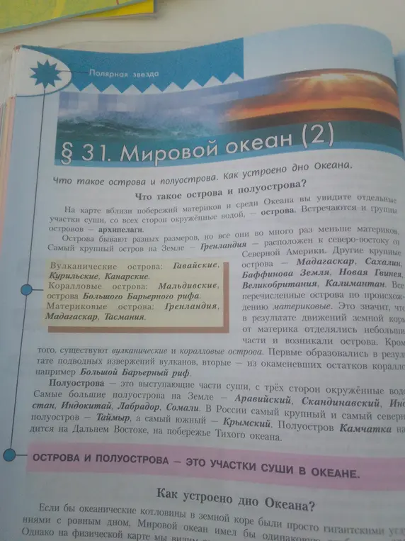 Что такое острова и полуострова?