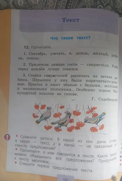Сравни записи: в какой из них даны слова, не связанные по смыслу?
