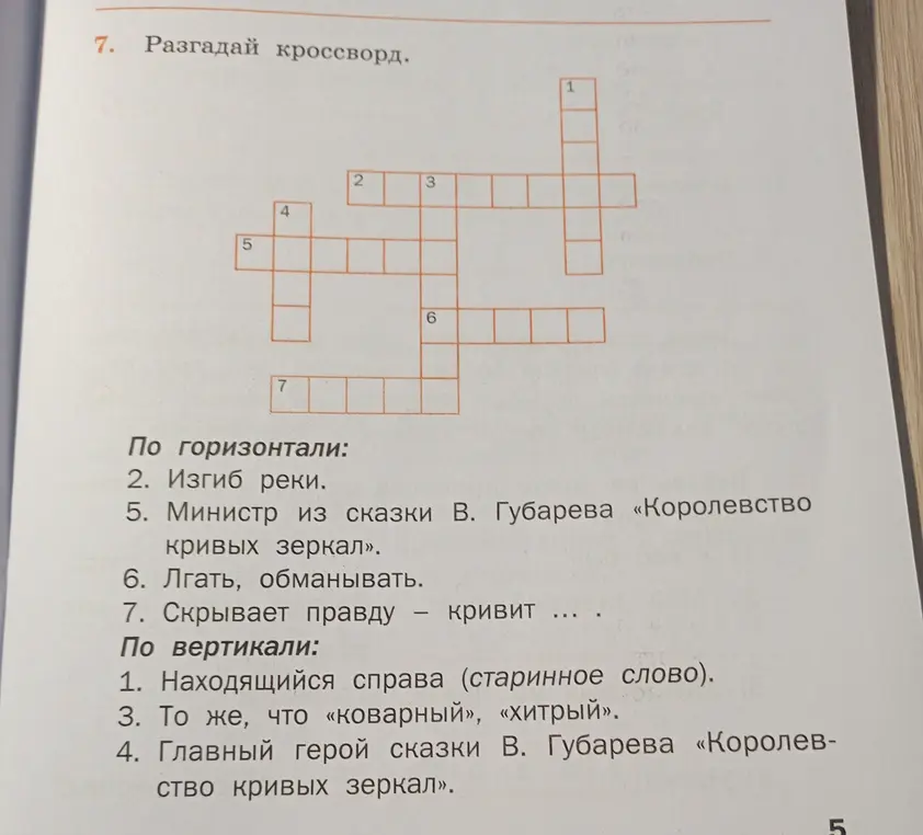 Помоги мне разгадать кроссворд