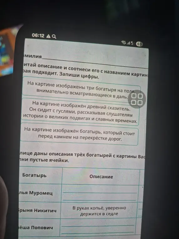 Помоги мне соотнести описание с названием картин, чтобы заполнить таблицу с богатырями