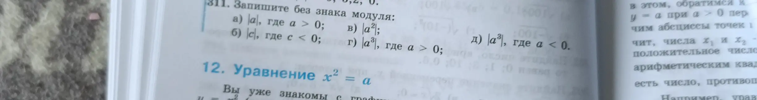 Помоги записать выражения без знака модуля: а) |a|, где a > 0