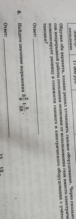 Найди значение выражения 3 2/5 * 1/58