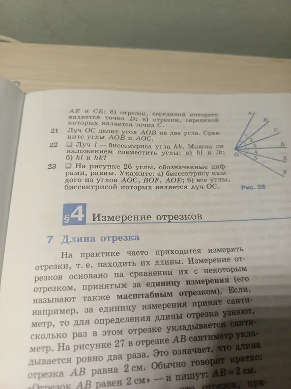 Укажи биссектрису каждого из углов $AOC$, $BOF$, $AOE$