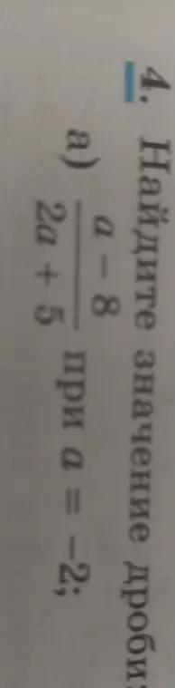 Ты просишь найти значение дроби (a-8)/(2a + 5) при a = -2