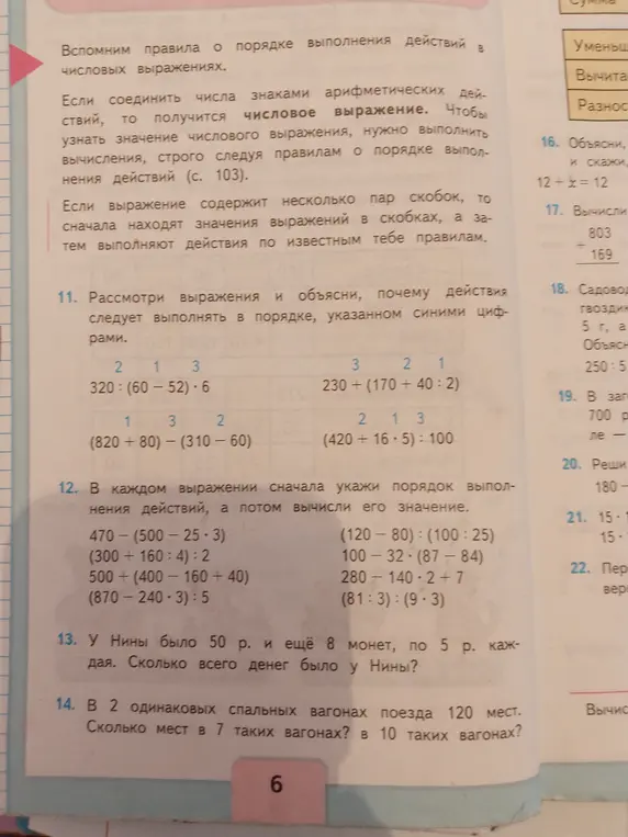 Можешь ли ты помочь мне решить примеры, уравнения и задачи?