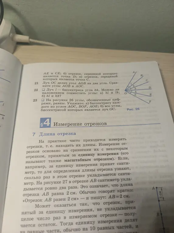 Сравни углы AOB и AOC; Луч l - биссектриса угла hk. Можно ли наложением совместить углы: а) hl и lk?