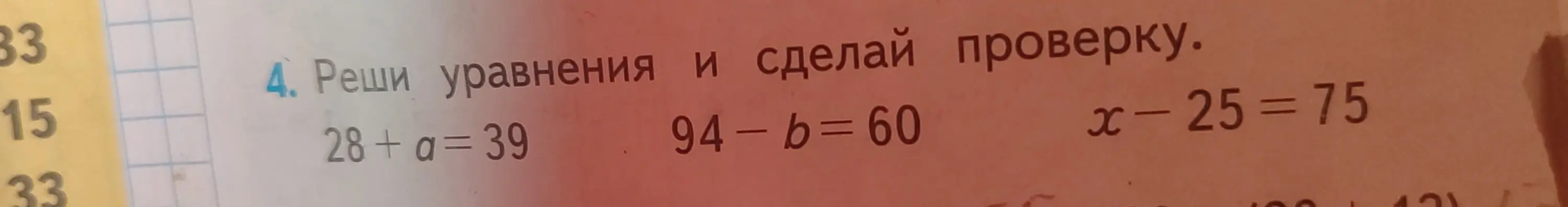 Реши уравнение 28 + a = 39 и сделай проверку