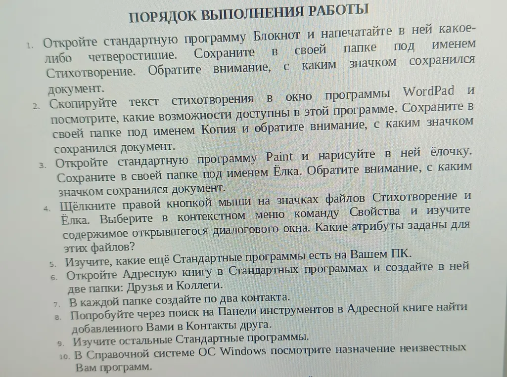 Объясни порядок выполнения работы на компьютере: открой программу Блокнот и напечатай в ней какое-либо четверостишие