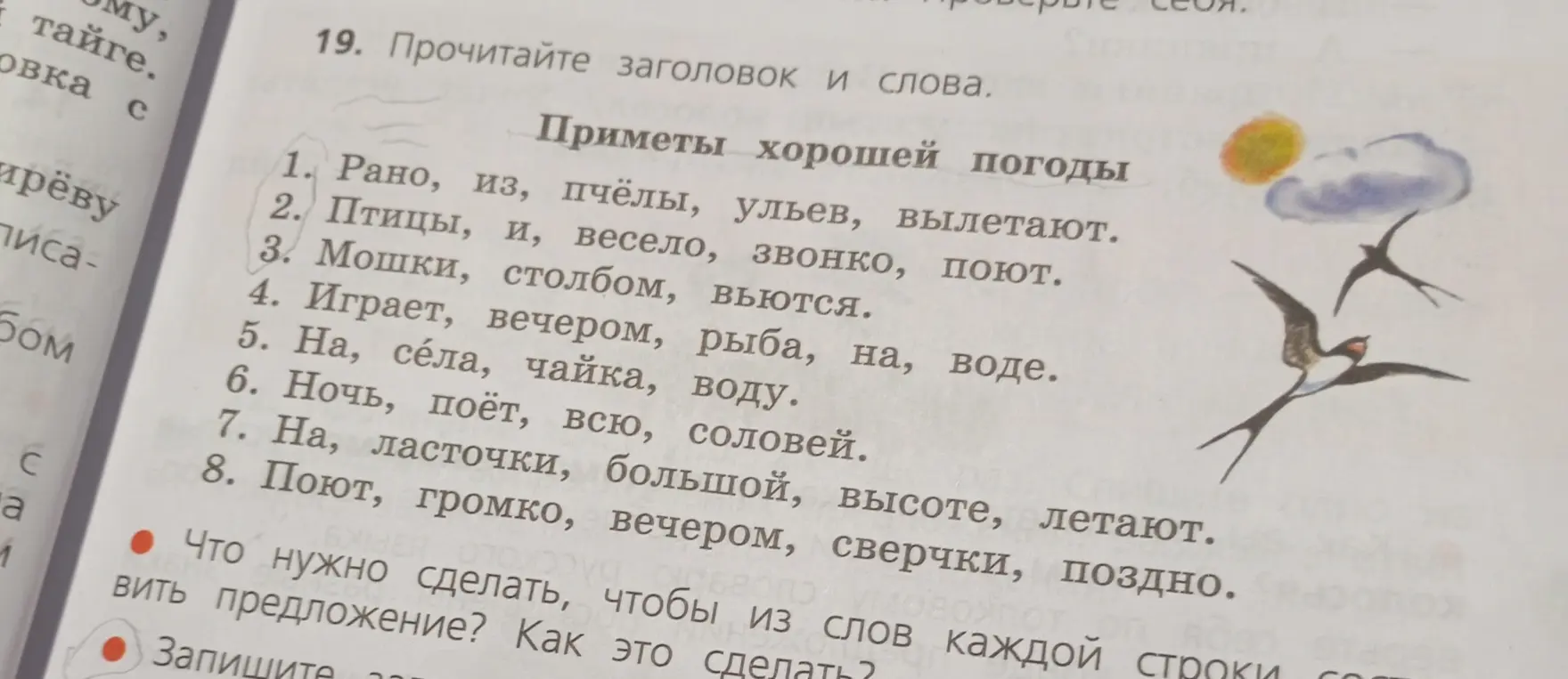 Что нужно сделать, чтобы из слов первой строки составить предложение?