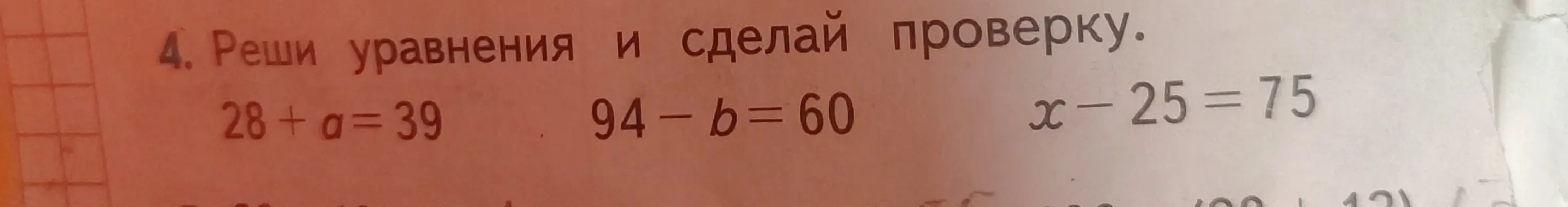 Реши уравнения 28 + a = 39