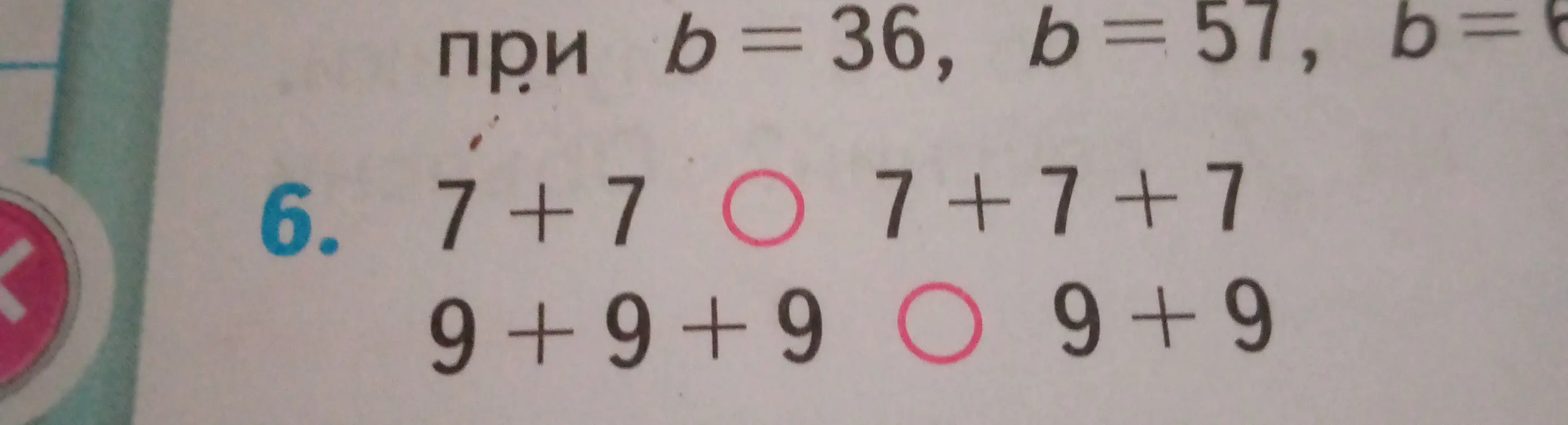 Определи, какие знаки нужно поставить в кружочках: 7+7 ○ 7+7+7, 9+9+9 ○ 9+9