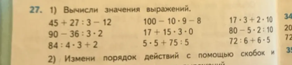 Помоги мне вычислить значения выражений: 45+27:3-12