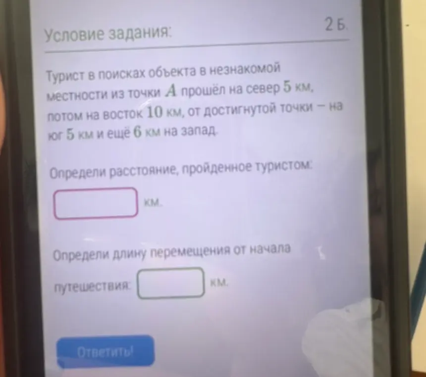 Ты просишь меня определить расстояние, пройденное туристом, и длину перемещения от начала путешествия, если он прошёл на север 5 км, потом на восток 10 км, от достигнутой точки на юг 5 км и ещё 6 км на запад.