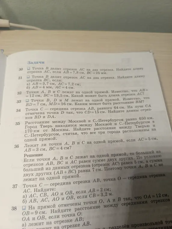Реши задачи 30-38 по геометрии
