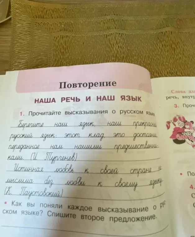 Спиши второе предложение из первого высказывания.