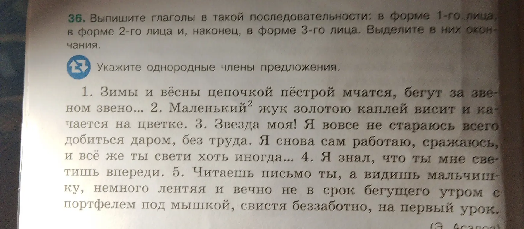 Выпиши глаголы в такой последовательности: в форме 1-го лица, в форме 2-го лица и, наконец, в форме 3-го лица. Выдели в них окончания. Укажи однородные члены предложения в первом предложении.