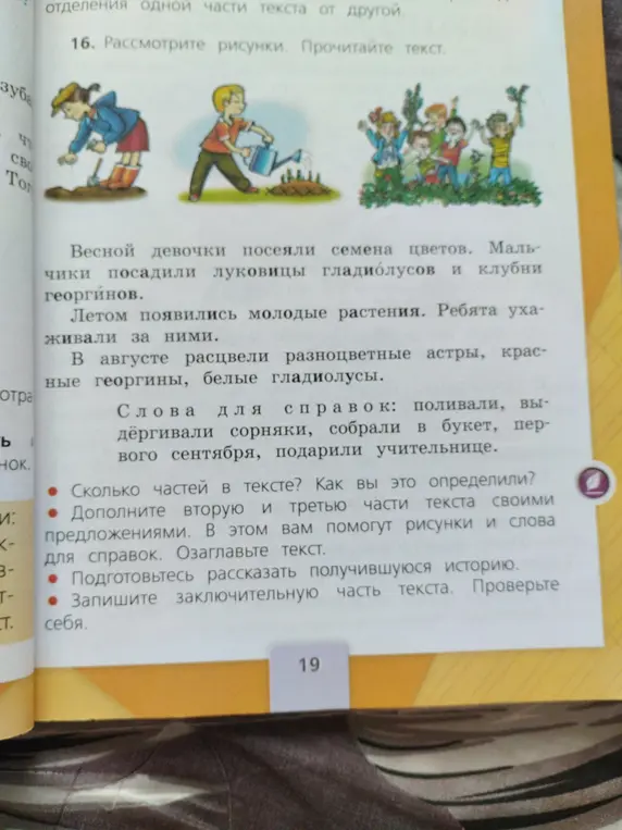 Ответь на вопросы по тексту: сколько частей в тексте, как вы это определили, дополните вторую и третью части текста своими предложениями и озаглавьте текст.
