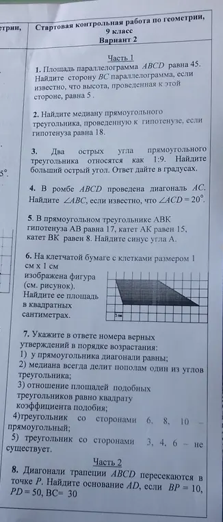 Реши задачу: Площадь параллелограмма ABCD равна 45. Найди сторону BC параллелограмма, если известно, что высота, проведенная к этой стороне, равна 5.