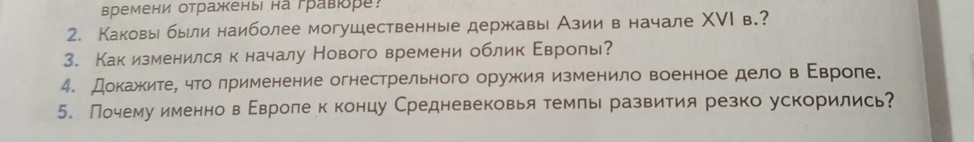 Ты просишь перечислить наиболее могущественные державы Азии в начале XVI века.