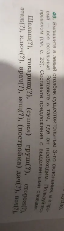 Определи слова 3-го склонения