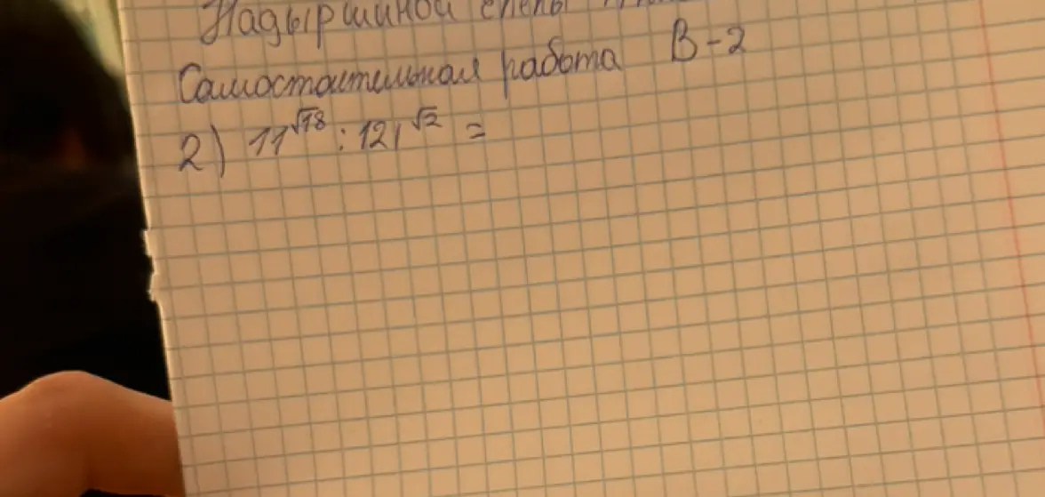Реши пример 11^(√78) : 121^(√2)