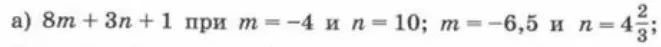 Вычисли значение выражения 8m+3n+1 при m = -4 и n = 10