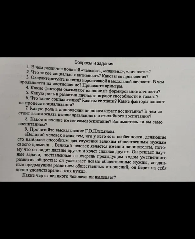 В чём различие понятий «человек», «индивид», «личность»?