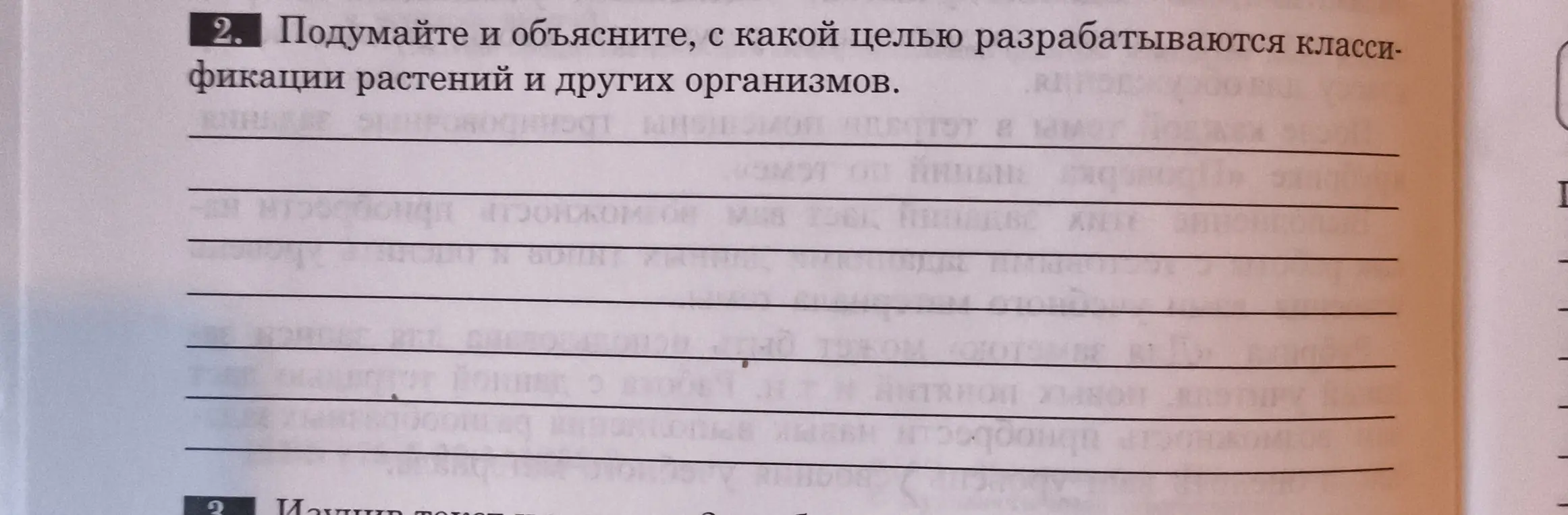 Объясни, с какой целью разрабатываются классификации растений и других организмов.