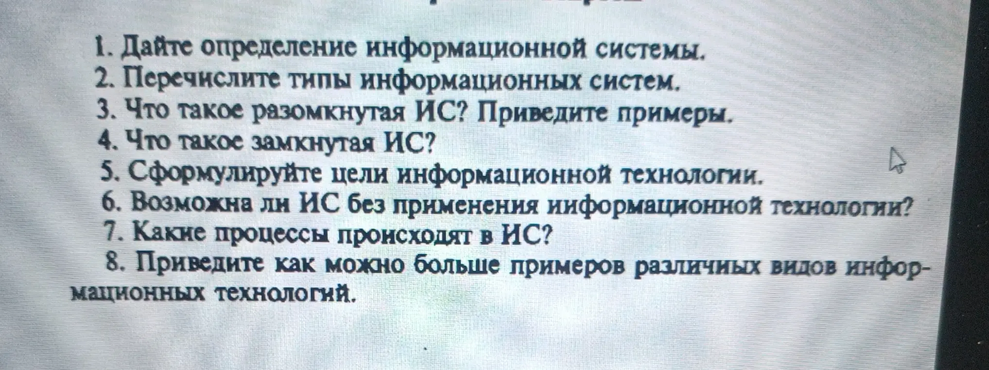 Дай определение информационной системы.