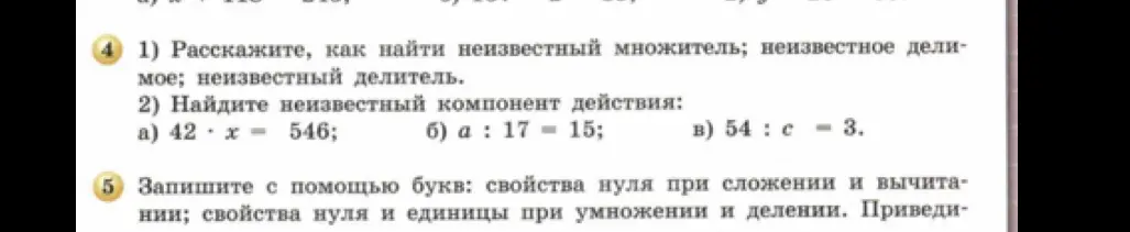 Объясни, как решить уравнения: а) 42 * x = 546