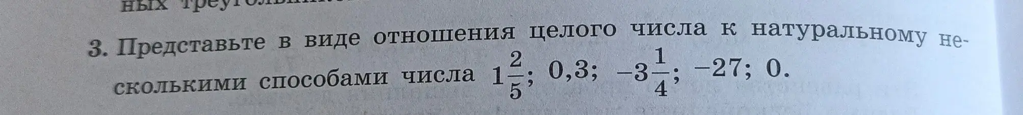 Представь в виде отношения целого числа к натуральному числа $1\frac{2}{5}$