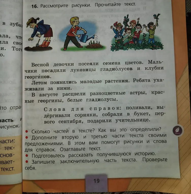 Можешь ли ты ответить на вопросы по тексту и дополнить его?
