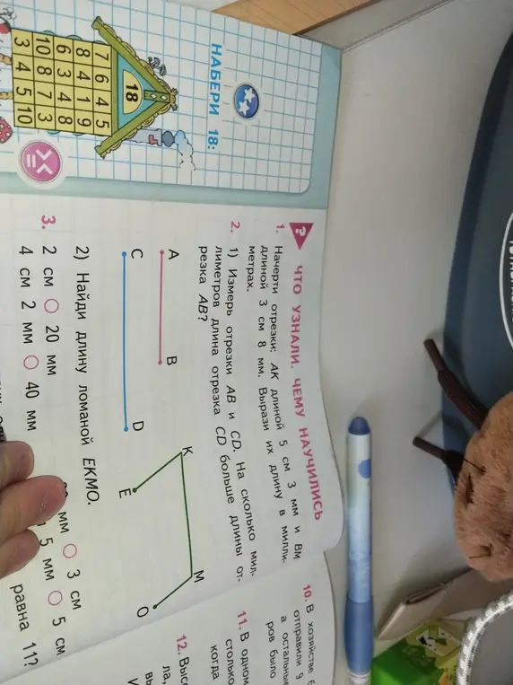 Ты просишь начертить отрезки АК длиной 5 см 3 мм и ВМ длиной 3 см 8 мм и найти длину ломаной ЕКМО.