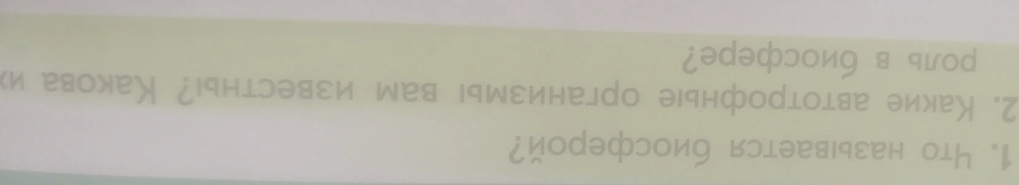 Какое определение биосферы и какие автотрофные организмы мне известны?