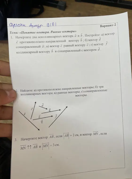 Объясни, как найти противоположно направленные векторы, три коллинеарных вектора, равные векторы и сонаправленные векторы.