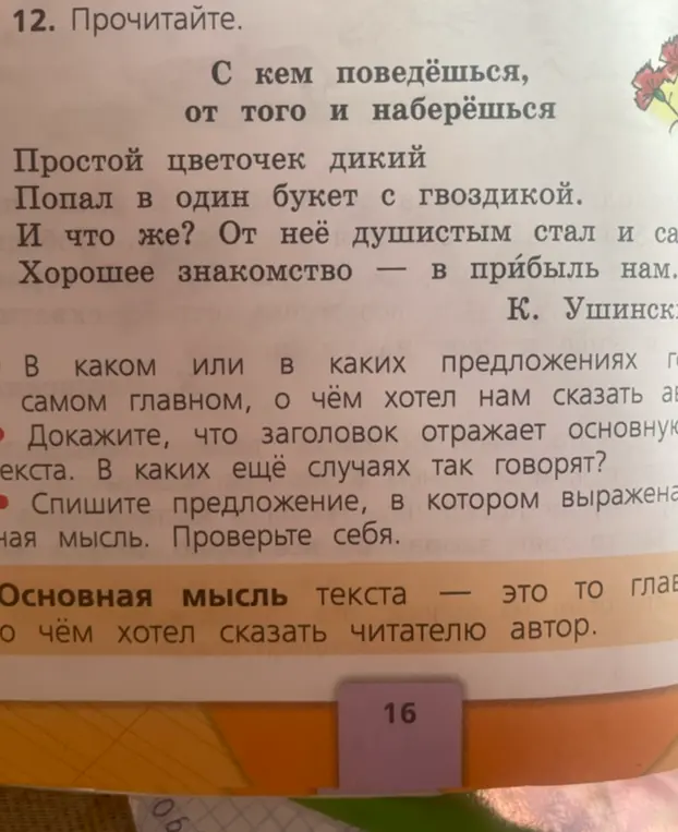 В каком предложении говорится о самом главном в тексте Ушинского?