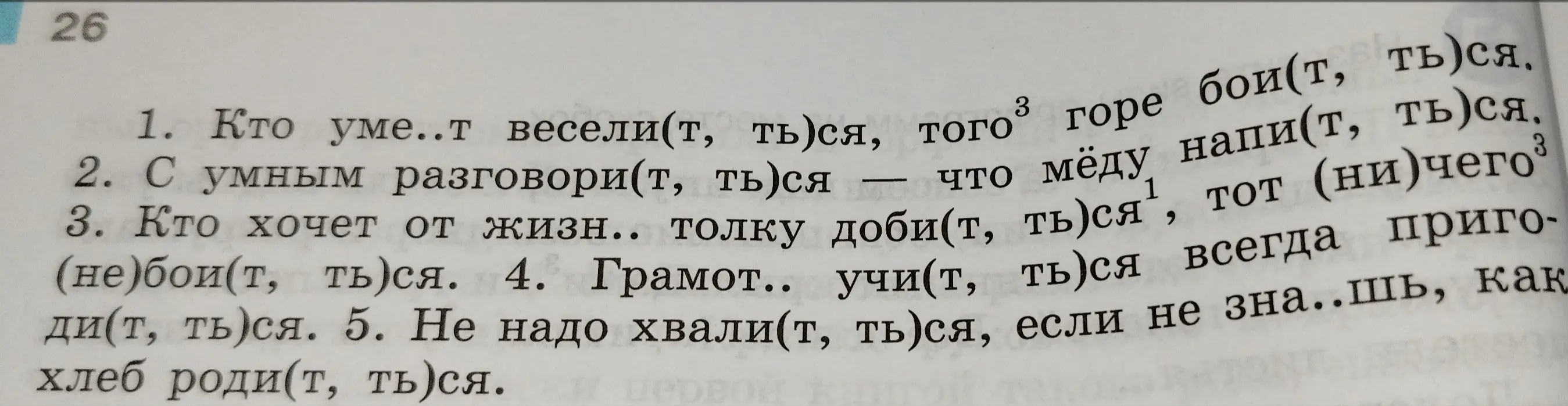 Ты просишь вставить -тся или -ться в предложениях.