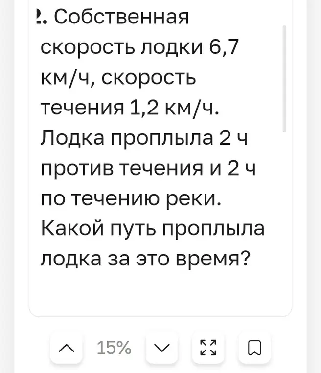 Какой путь проплыла лодка за 2 часа против течения и 2 часа по течению, если собственная скорость лодки 6,7 км/ч, а скорость течения 1,2 км/ч?