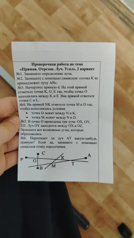 Можешь ли ты записать определение луча, записать с помощью символов: «точка К не принадлежит лучу АВ», начертить прямую d и отметить точки, а также ответить на другие вопросы?
