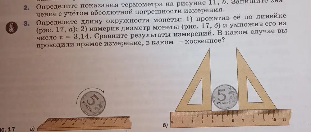 Определи длину окружности монеты, прокатив её по линейке