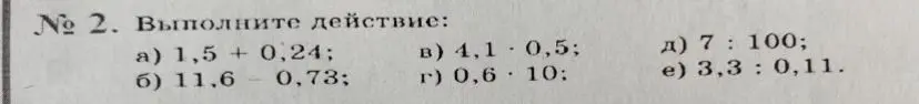 Выполни, пожалуйста, действия: 1,5 + 0,24