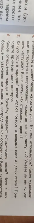 Объясни, какую роль играют повторы отдельных слов и целых строк в народной песне и какое отношение народа к Пугачёву передают исторические песни