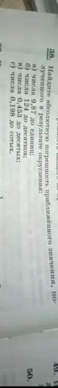 Ты просишь меня найти абсолютную погрешность приближённого значения числа 9,87, округлённого до единиц