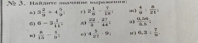 Найди значение выражения 3 2/9 + 4 5/9