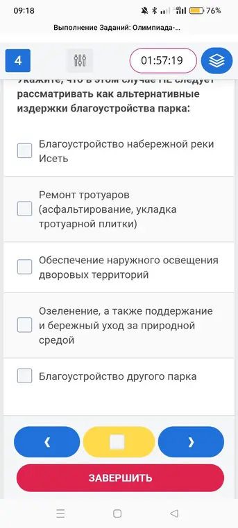 Укажи, что в этом случае не следует рассматривать как альтернативные издержки благоустройства парка