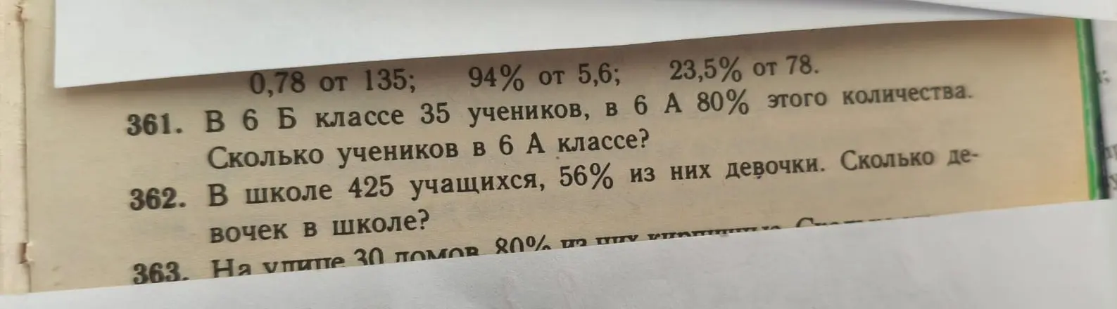 Помоги решить задачи 361 и 362