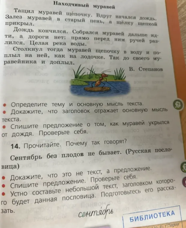 Определи тему и основную мысль текста о муравье