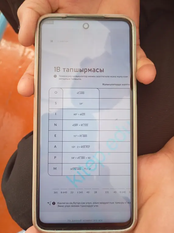 Помоги мне решить математические выражения и сопоставить с буквами, чтобы узнать, кто что сказал